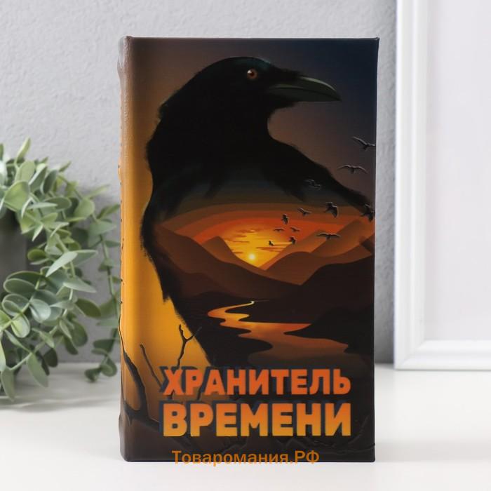 Шкатулка книга-сейф «Хранитель времени», дерево, искусственная кожа, тиснение, 21×13×5 см