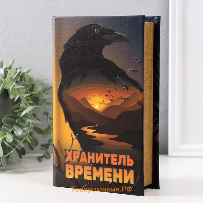 Шкатулка книга-сейф «Хранитель времени», дерево, искусственная кожа, тиснение, 21×13×5 см