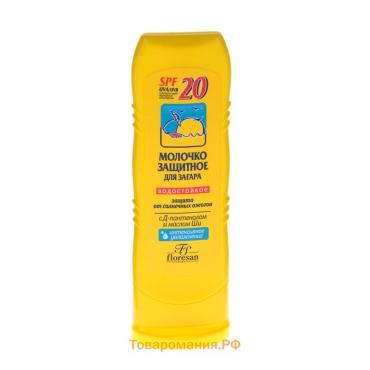 Молочко для загара солнцезащитное, водостойкое, SPF 20, 125 мл
