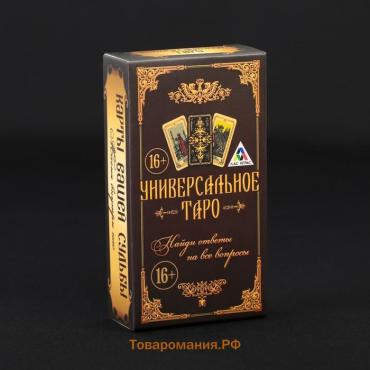 Таро «Универсальное», 78 карт (6х11 см), мешочек(12х19 см), 16+