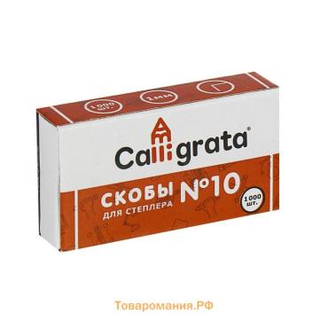Скобы металлические №10, Calligrata, для степлера, 1000 штук