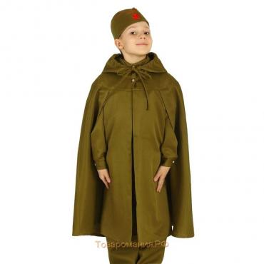 Детский карнавальный набор «Солдат», плащ-палатка, пилотка , 4-7 лет, рост 110-128 см