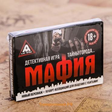 Настольная игра «Мафия», 27 карт, 16+