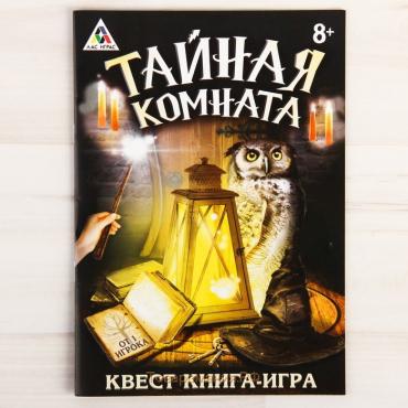 Квест книга игра «Тайная комната»