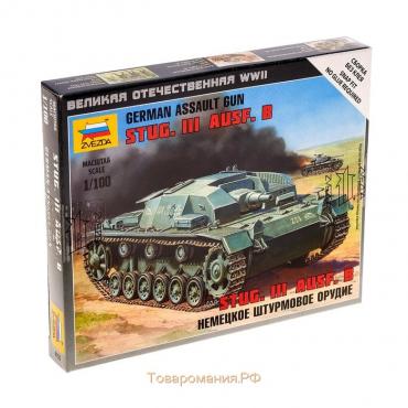 Сборная модель-танк «Немецкий штурм. Орудие Штурмгешутц» Звезда, 1/100, (6155)
