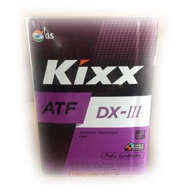 Трансмиссионная жидкость Kixx ATF DX-III, 4 л