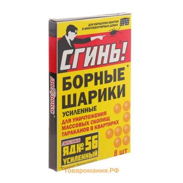 Средство от тараканов Дохлокс "Сгинь №56" Борные шарики, 8 шт.