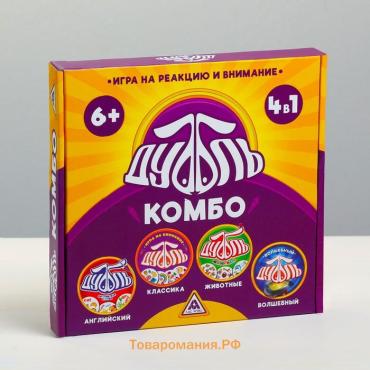 Настольная игра на реакцию и внимание «Дуббль. КОМБО», 4 в 1, 5+