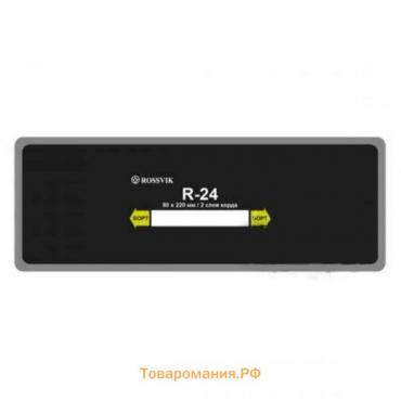 Пластырь R24 (холодный) 80х220 мм 2 слоя ROSSVIK, 10 шт. в уп.