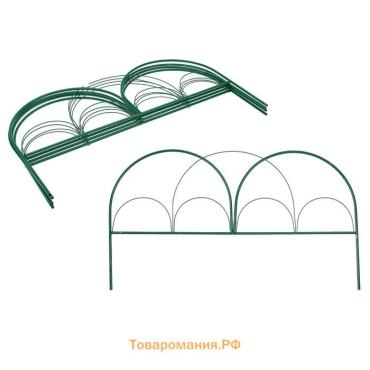 Ограждение декоративное, 50×425 см, 5 секций, металл, зелёное, «Парашют», Greengo