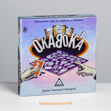 Настольная игра на скорость «ОКАВОКА», 90 карт, 8+