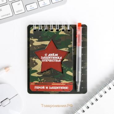 Подарочный набор, блокнот 9×10.4 см и мини-ручка «23 февраля: Герой и защитник»