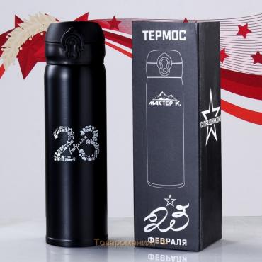 Термос «23 февраля», 420 мл, сохраняет тепло 8 ч, 7×26 см