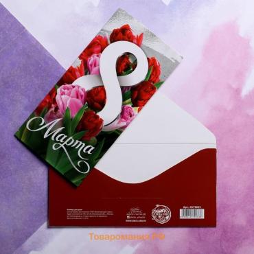 Конверт для денег «8 марта» тюльпаны, 16.5 х 8 см