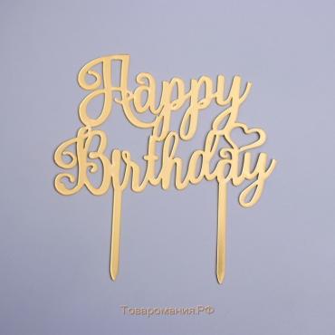 Топпер «С днём рождения», цвет золотой