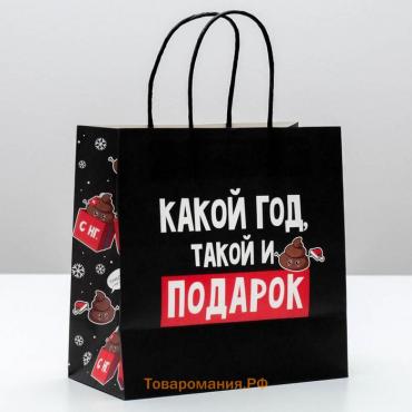 Пакет подарочный новогодний «Такой подарок», 22 х 22 х 11 см
