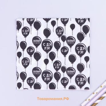 Салфетки бумажные «С днём рождения», двухслойные, 33×33 см, набор 20 шт.