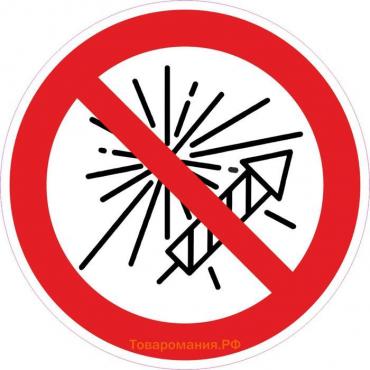 Знак D-100 мм «Запрещается использовать фейерверки», самоклеящийся (бумага)