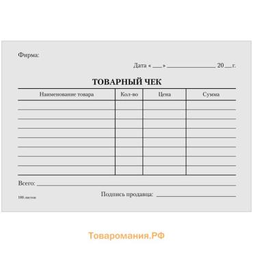 Бланк "Товарный чек" Calligrata, А6, газетка, 100 экземпляров