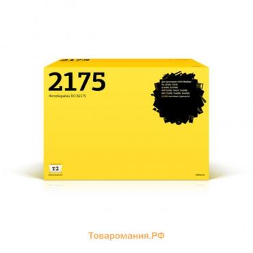 Фотобарабан T2 DC-B2175 (DR-2175/DR2175) для принтеров Brother, черный