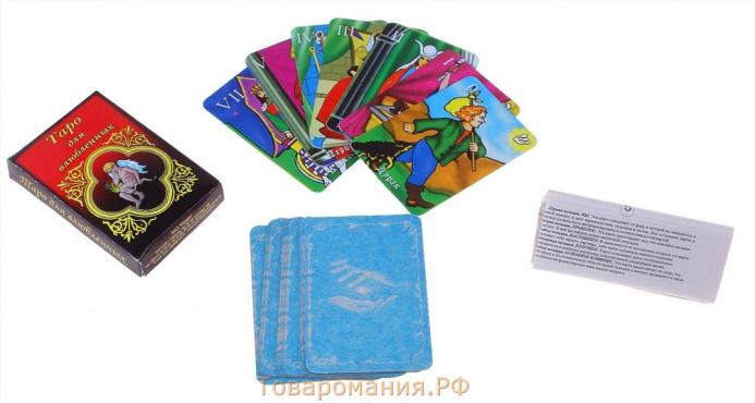 Гадальные карты"Таро для влюбленных", 22 карты, 5 х 7.5 см, 18+, с инструкцией