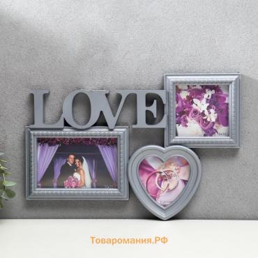 Фоторамка-Коллаж  "Любовь" на 3 фото, серебро