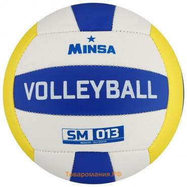 Мяч волейбольный MINSA SM 013, ПВХ, машинная сшивка, 18 панелей, р. 5