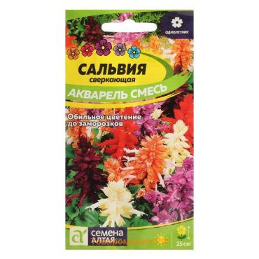 Семена цветов Сальвия "Акварель", Сем. Алт, ц/п, 0,1 г