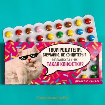 Драже шоколадное «Такая конфетка», 20 г.