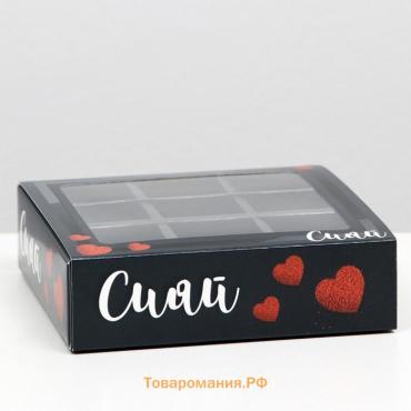 Коробка под 9 конфет с обечайкой «Сияй», 13.7×13.7×3.5 см