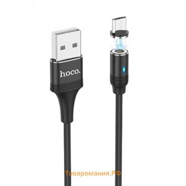 Кабель Hoco U76, USB - microUSB, 2 А, 1.2 м, магнитный, черный