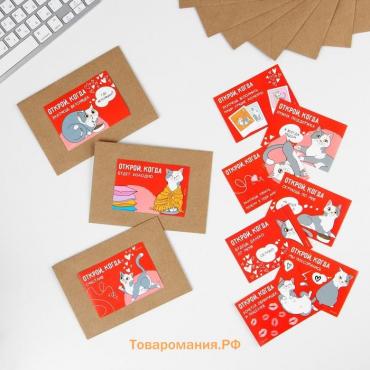Конверты с наклейками «Открой, когда...», набор 10 шт., 16×11.5 см