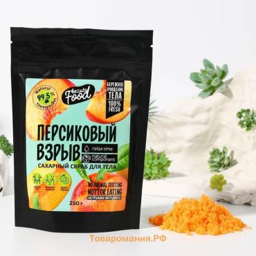 Скраб для тела сахарный, 250 г, аромат персика, BEAUTY FOOD