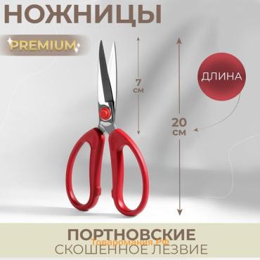 Ножницы портновские Premium, скошенное лезвие, 8", 20 см, цвет красный