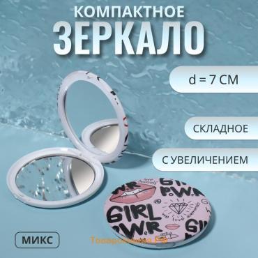 Зеркало складное GIRL, с увеличением х2, d=7 см, рисунок МИКС