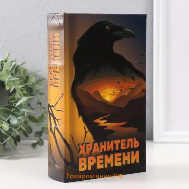 Шкатулка книга-сейф «Хранитель времени», дерево, искусственная кожа, тиснение, 21×13×5 см