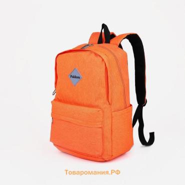 Рюкзак школьный FULLDORN на молнии, с карманами, с креплением для чемодана, оранжевый